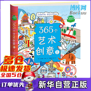 365個藝術(shù)創(chuàng)意 365個藝術(shù)創(chuàng)意