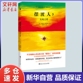 擺渡人-無境之愛 擺渡人-無境之愛
