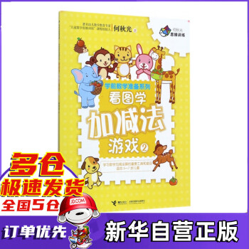 看圖學加減法游戲 看圖學加減法游戲