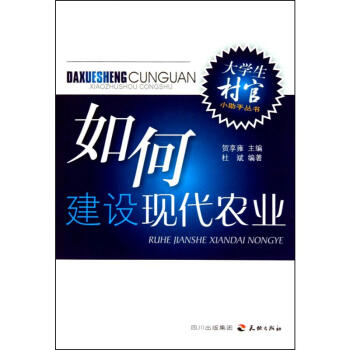 如何建設現(xiàn)代農業(yè) 如何建設現(xiàn)代農業(yè)