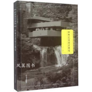 中外藝術設計簡史 中外藝術設計簡史