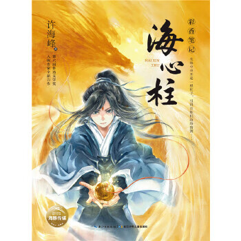 彩香筆記:海心柱 彩香筆記:海心柱