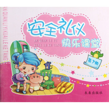 安全禮儀快樂課堂 安全禮儀快樂課堂