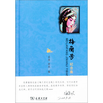 梅蘭芳紀(jì)念集壹編 梅蘭芳紀(jì)念集壹編
