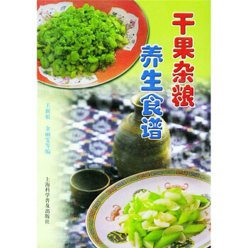 干果雜糧養生食譜 干果雜糧養生食譜