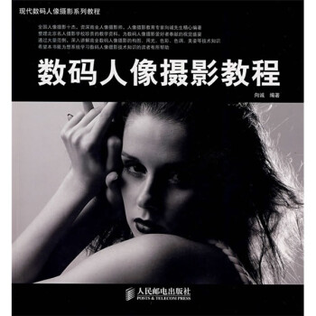 數(shù)碼人像攝影教程 數(shù)碼人像攝影教程