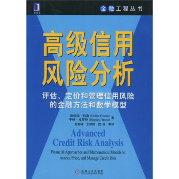 高級(jí)信用風(fēng)險(xiǎn)分析 高級(jí)信用風(fēng)險(xiǎn)分析