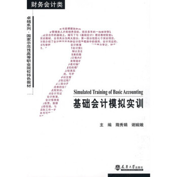 基礎會計模擬實訓 基礎會計模擬實訓