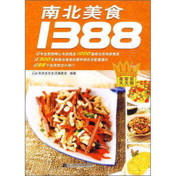 南北美食1388 南北美食1388