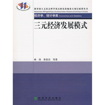 三元經濟發展模式 三元經濟發展模式