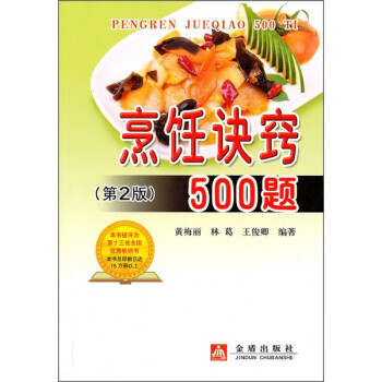 烹飪?cè)E竅500題 烹飪?cè)E竅500題