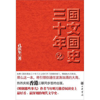 國文國史三十年2 國文國史三十年2