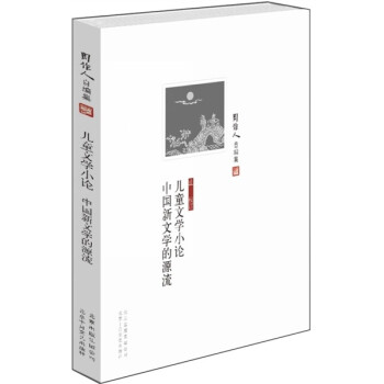 中國新文學的源流 中國新文學的源流