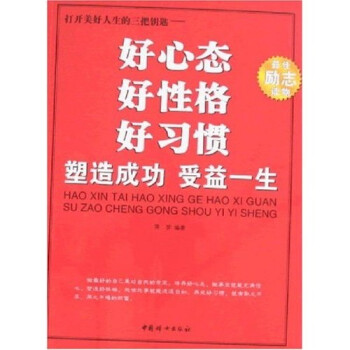 塑造成功受益一生