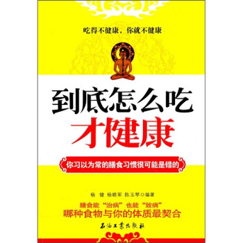 到底怎么吃才健康 到底怎么吃才健康