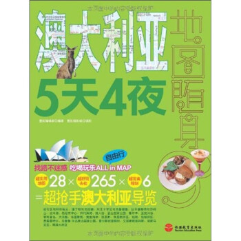 澳大利亞5天4夜 澳大利亞5天4夜