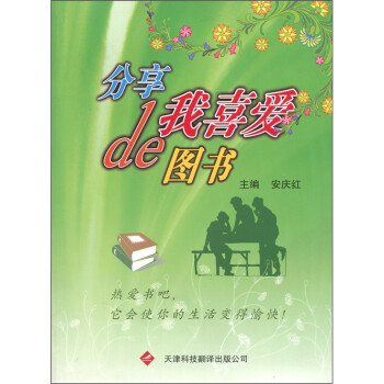 分享我喜愛的圖書 分享我喜愛的圖書
