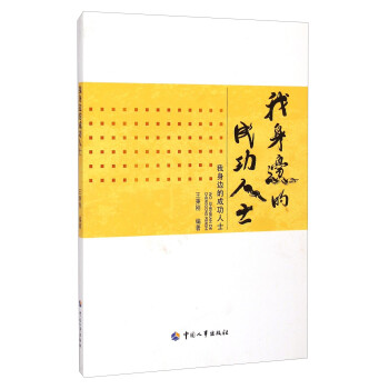 我身邊的成功人士 我身邊的成功人士