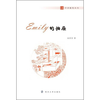 Emily的抽屜 Emily的抽屜