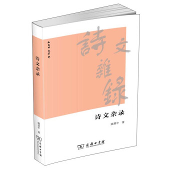 詩文雜錄 詩文雜錄