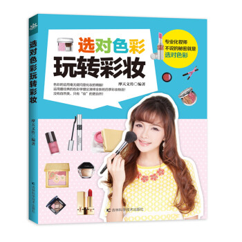 選對色彩玩轉彩妝 選對色彩玩轉彩妝