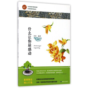 什么讓你最感動的 什么讓你最感動的