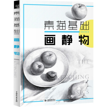 畫靜物-素描基礎 畫靜物-素描基礎