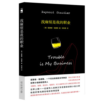 找麻煩是我的職業 找麻煩是我的職業