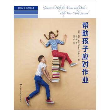 幫助孩子應對作業 幫助孩子應對作業