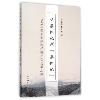 從集體化到集體化 從集體化到集體化