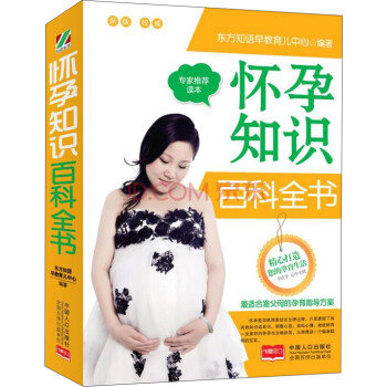 懷孕知識百科全書 懷孕知識百科全書