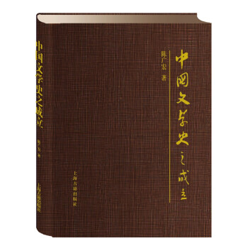 中國文學史之成立 中國文學史之成立