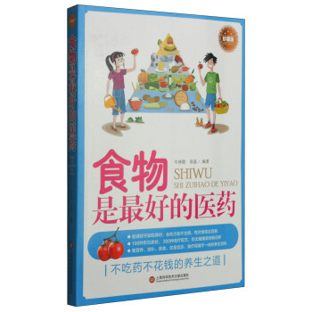 食物是最好的醫藥 食物是最好的醫藥