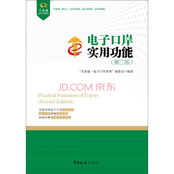 電子口岸實用用能 電子口岸實用用能