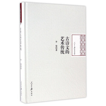 古詩文的藝術傳統 古詩文的藝術傳統