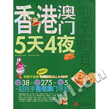 香港澳門5天4夜