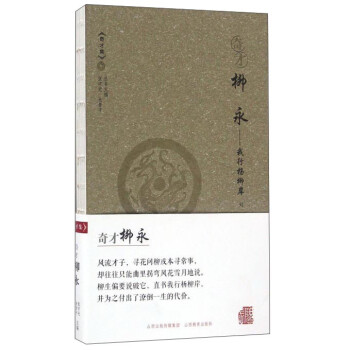 柳永:我行楊柳岸 柳永:我行楊柳岸