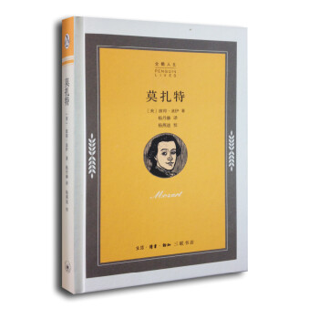 企鵝人生:莫扎特 企鵝人生:莫扎特