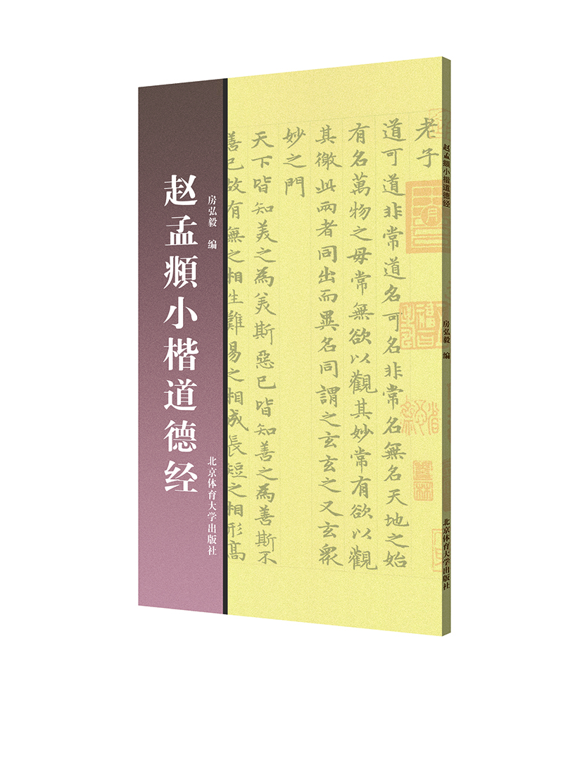 趙孟頫小楷道德經