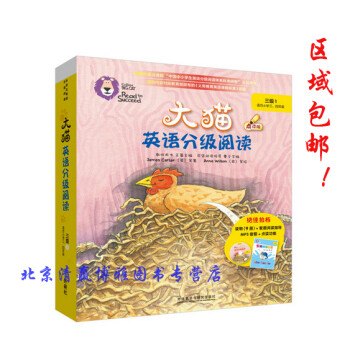 大貓英語分級閱讀