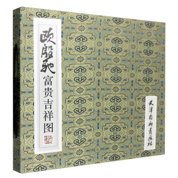 歐殷馳富貴吉祥圖