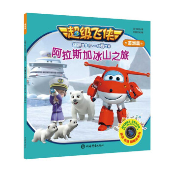 阿拉斯加冰山之旅 阿拉斯加冰山之旅