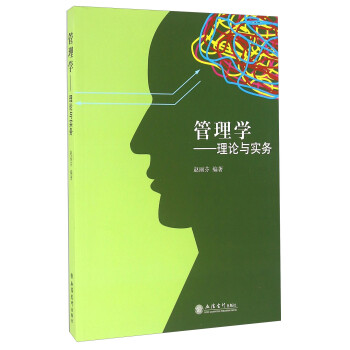 管理學(xué)理論與實(shí)務(wù) 管理學(xué)理論與實(shí)務(wù)