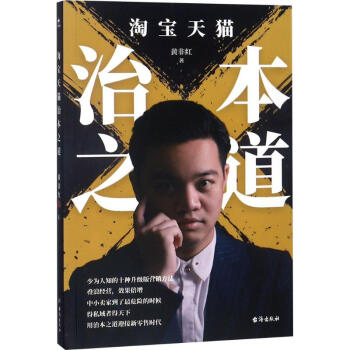 淘寶天貓治本之道