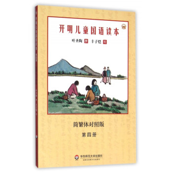 開明兒童國語讀本