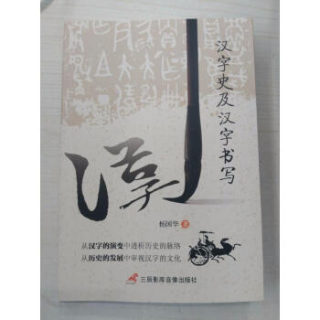 漢字史及漢字書寫 漢字史及漢字書寫