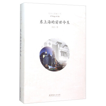東上海的前世今生