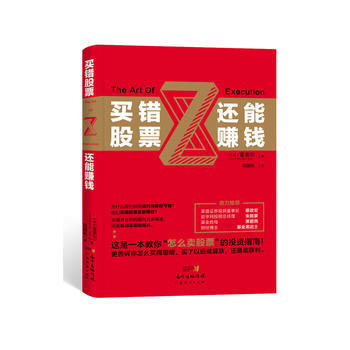 買錯股票還能賺錢 買錯股票還能賺錢