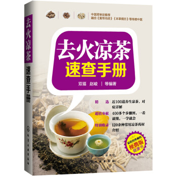 去火涼茶速查手冊