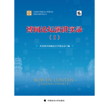 博聞論壇演講實錄